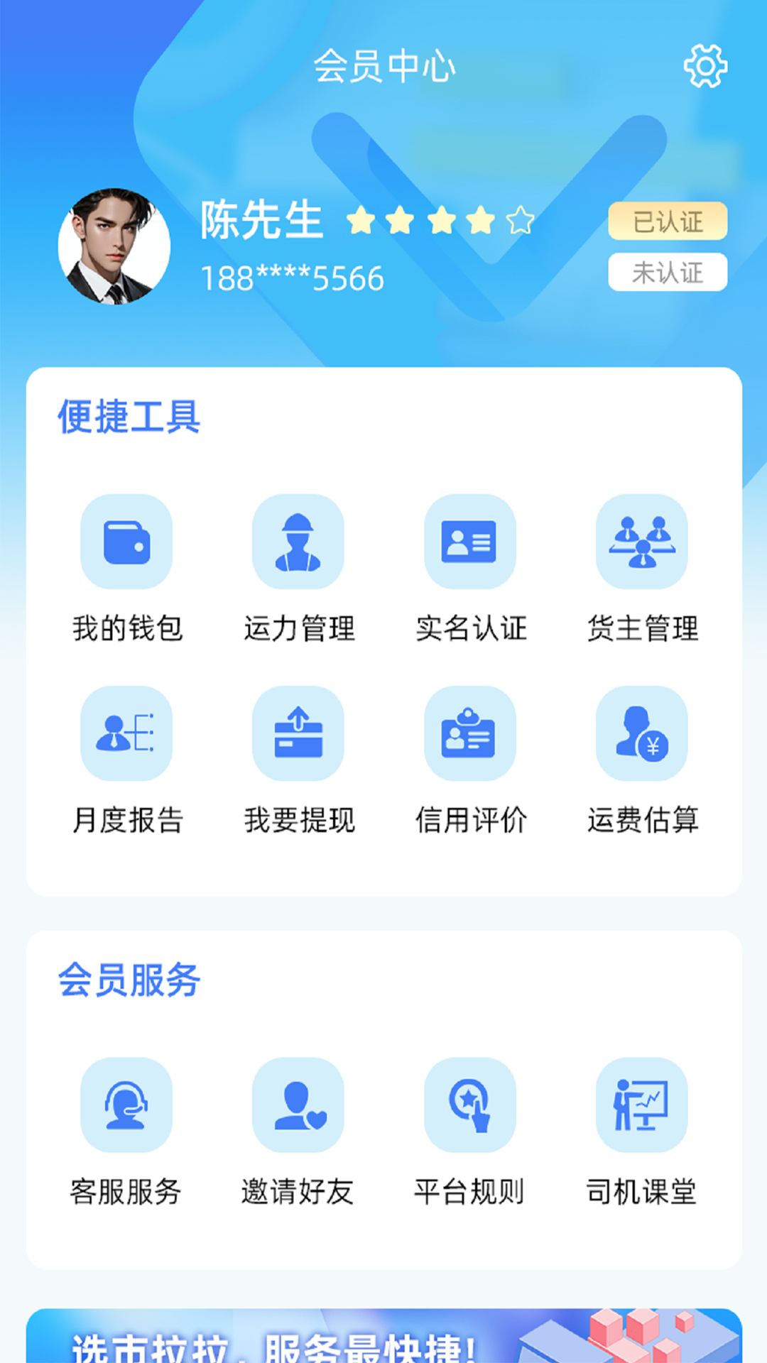 市拉拉司机截图