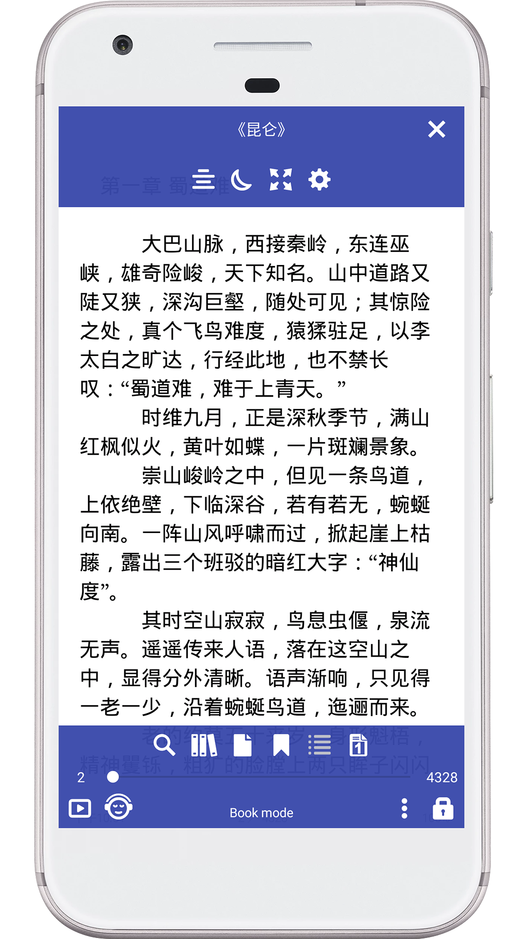 免费阅读大师截图