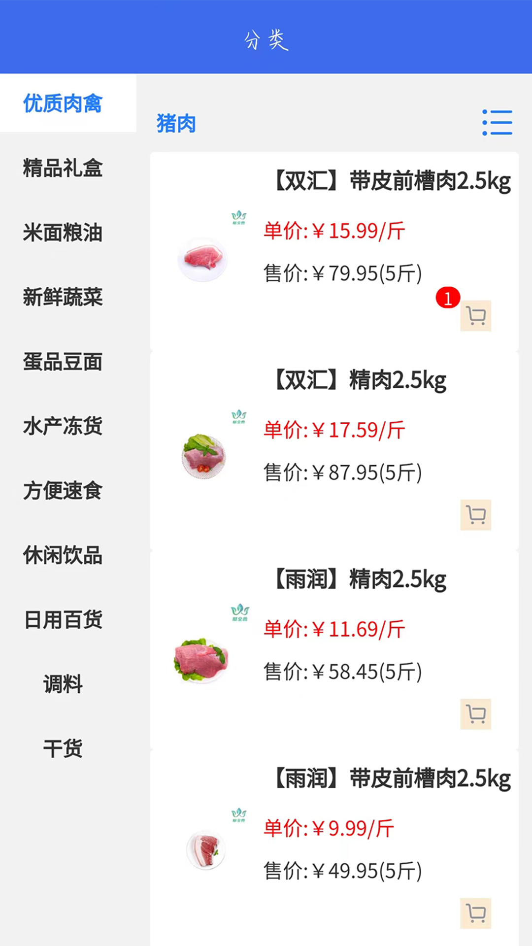 聚商联采截图