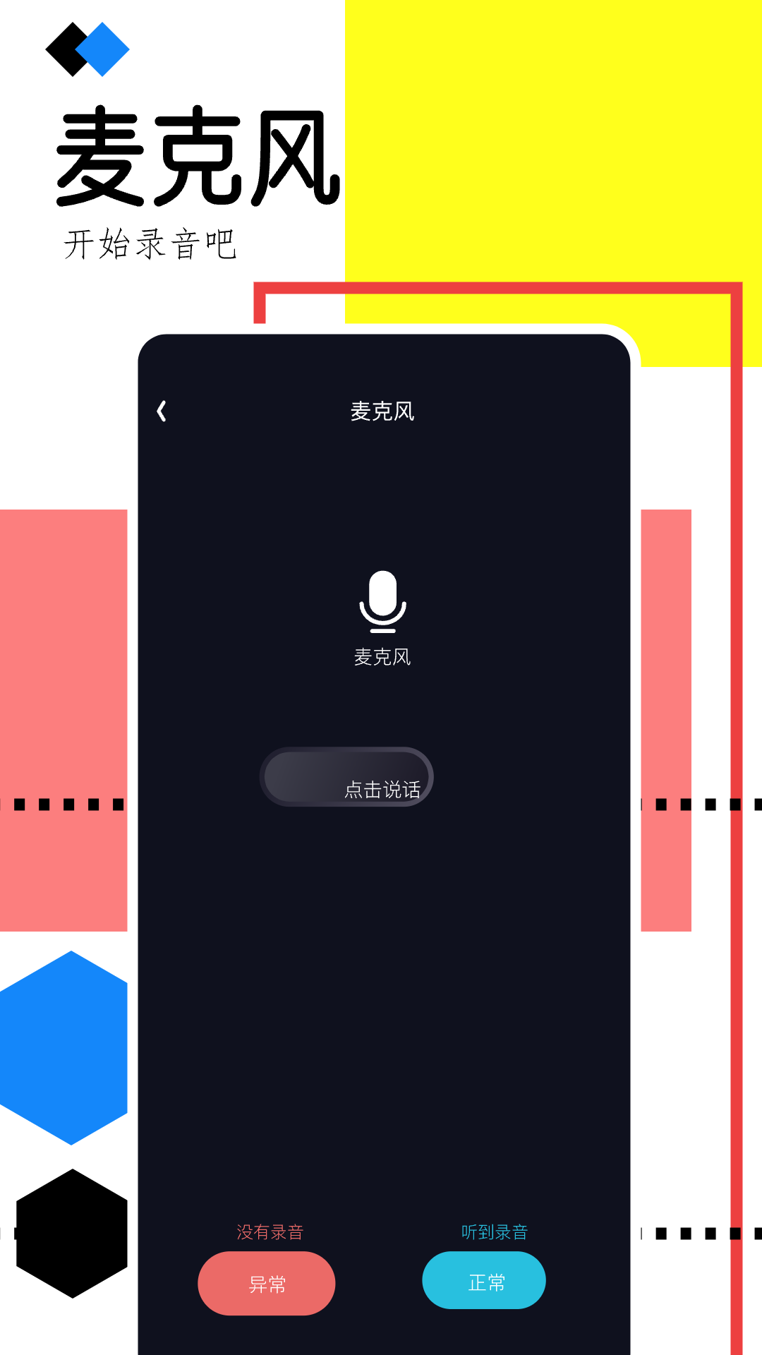 手机录音助手截图