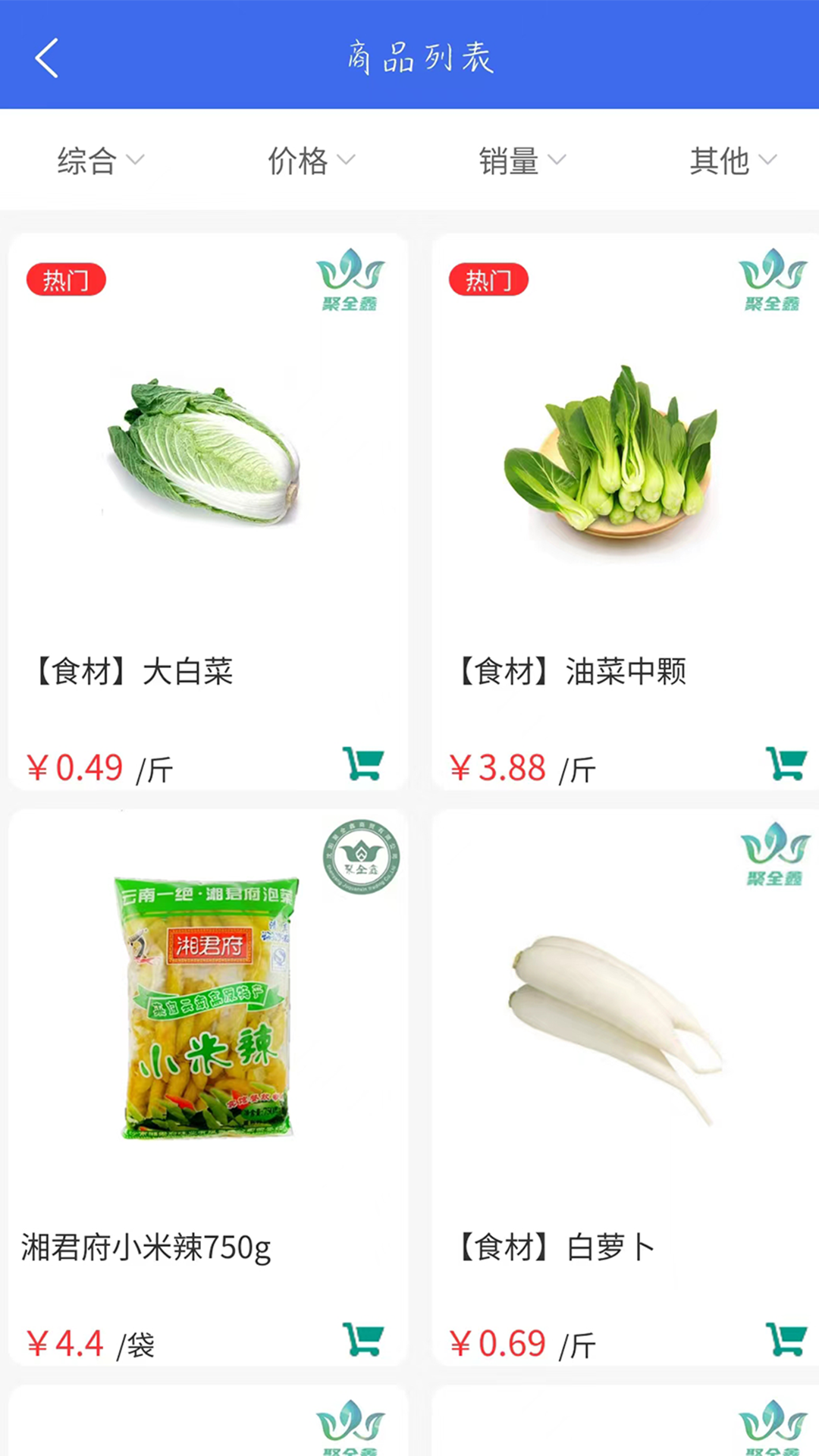 聚商联采截图