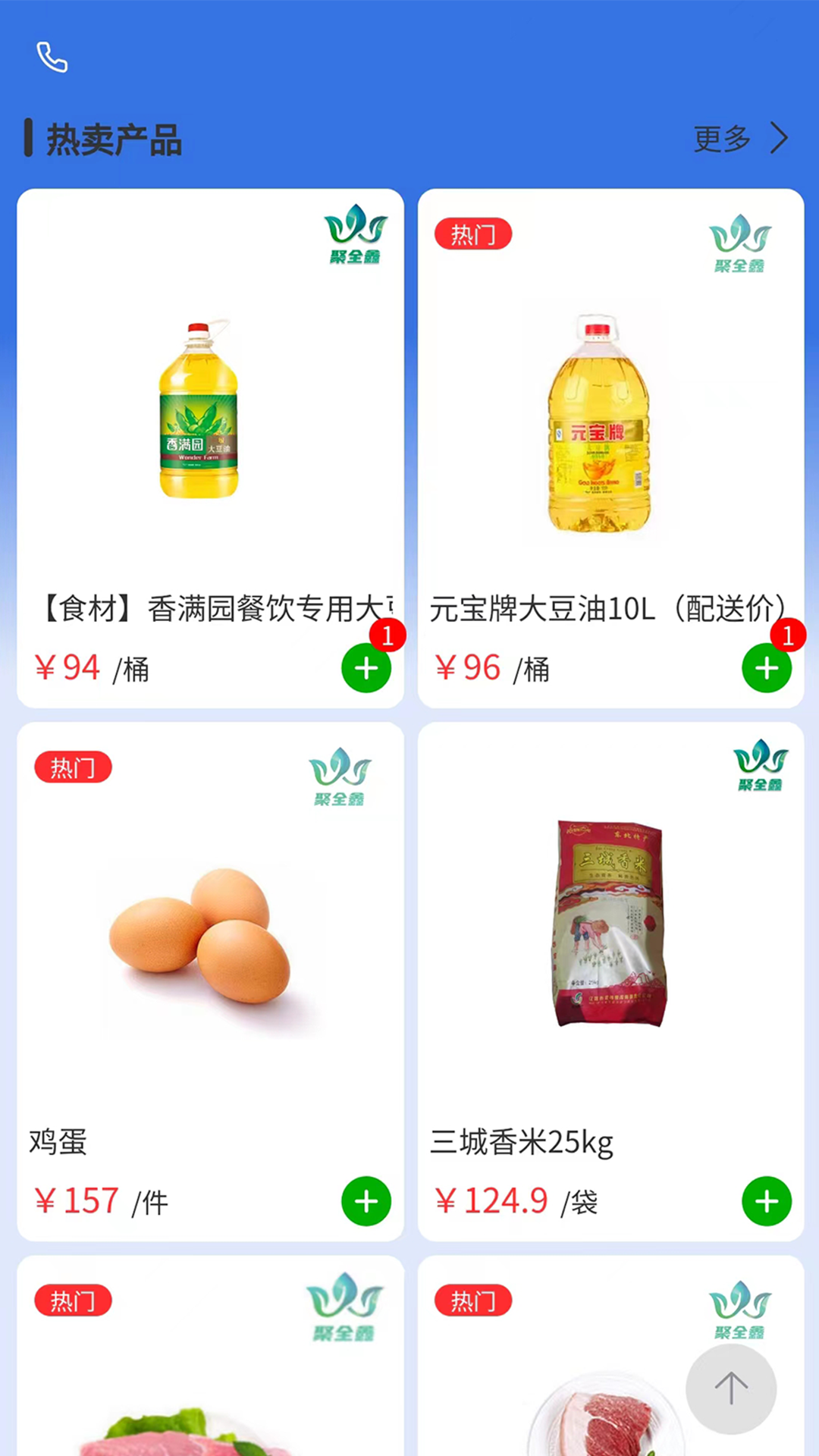 聚商联采截图