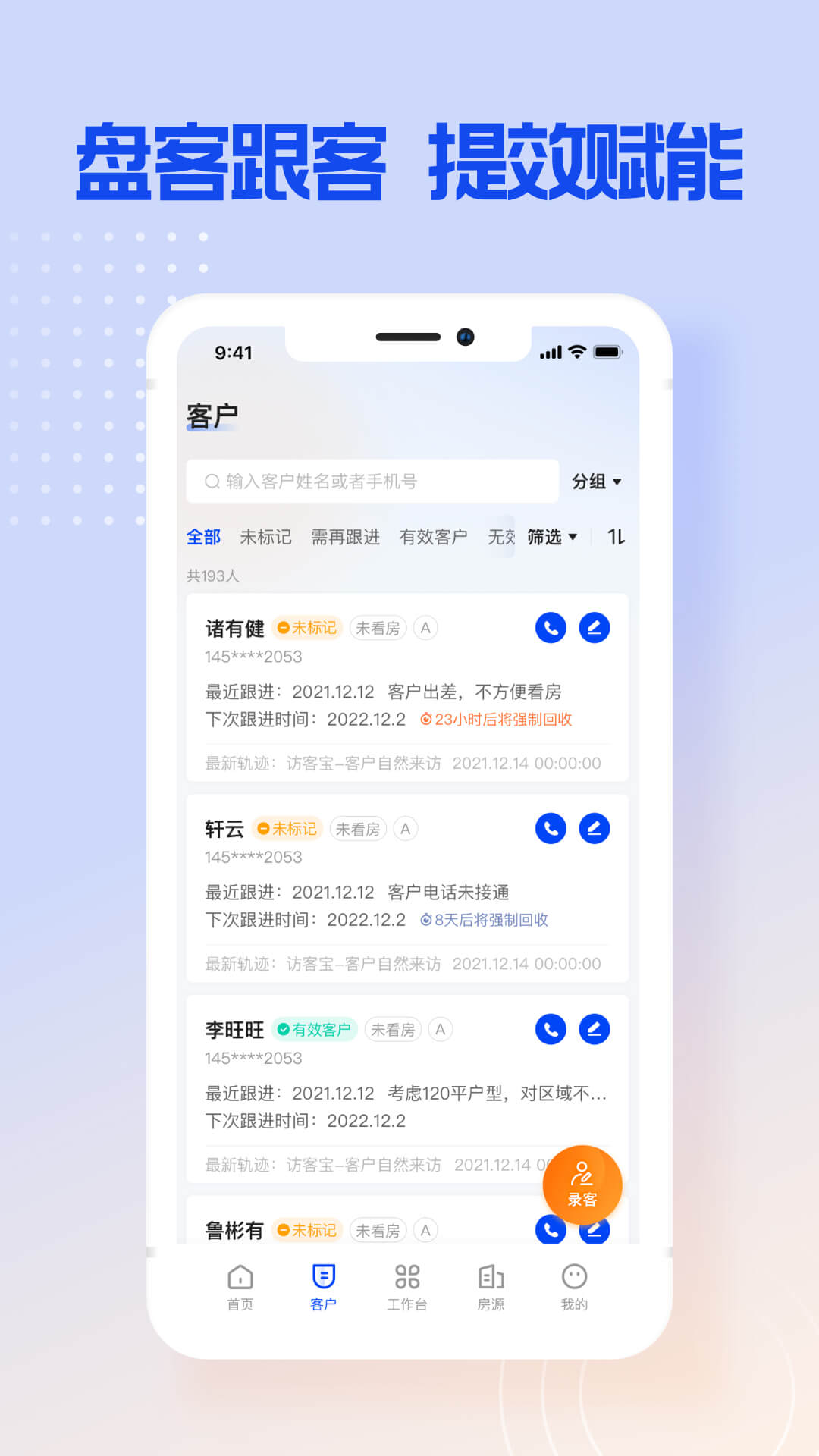 博点智慧跟客截图
