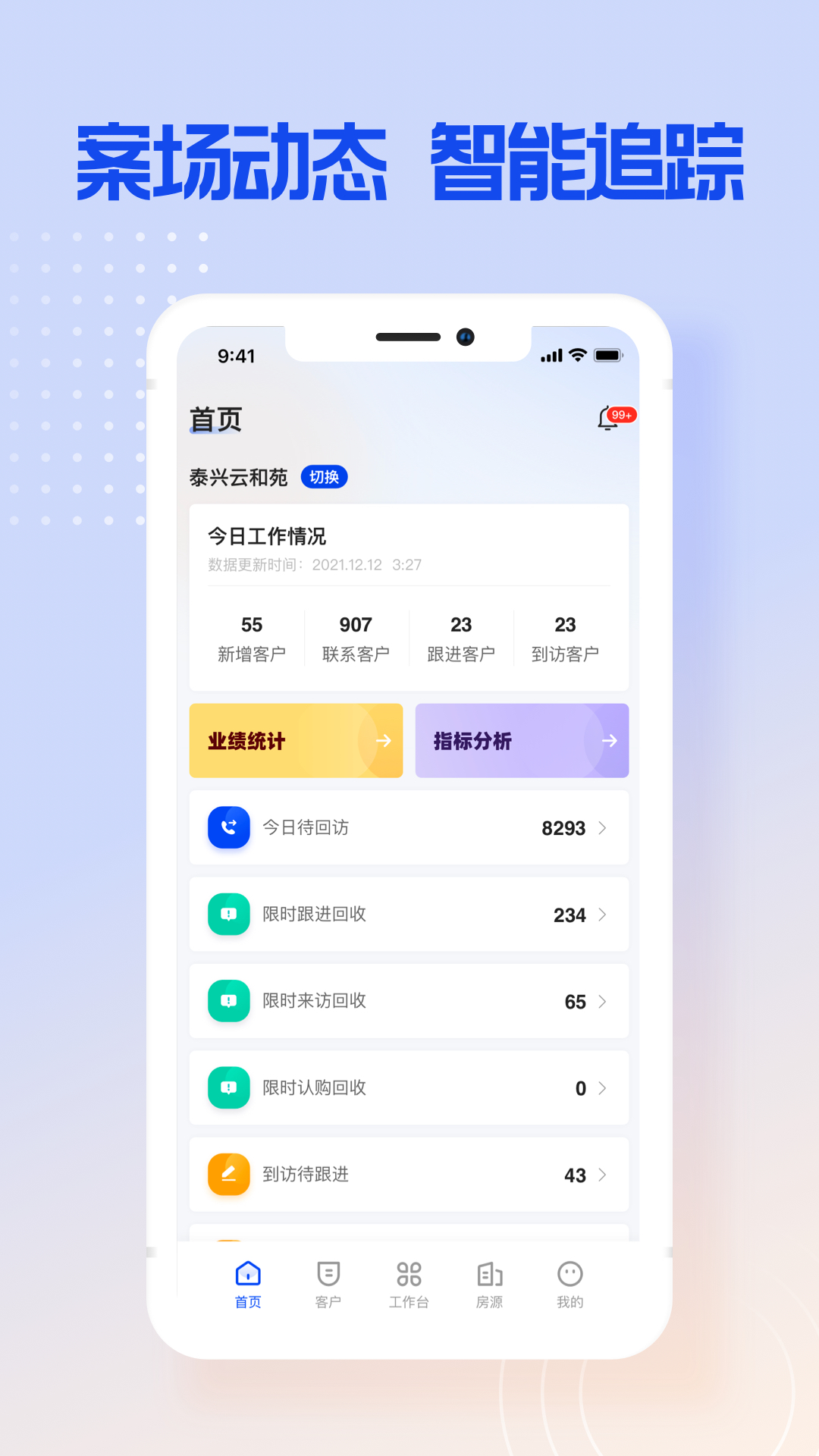 博点智慧跟客截图