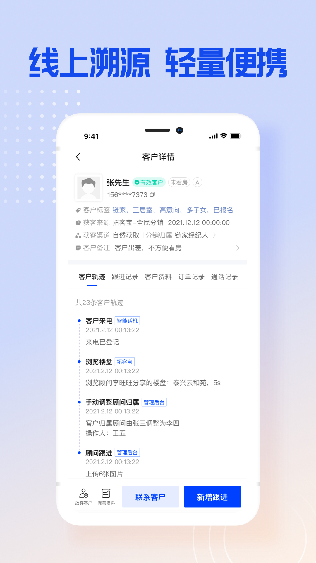 博点智慧跟客截图