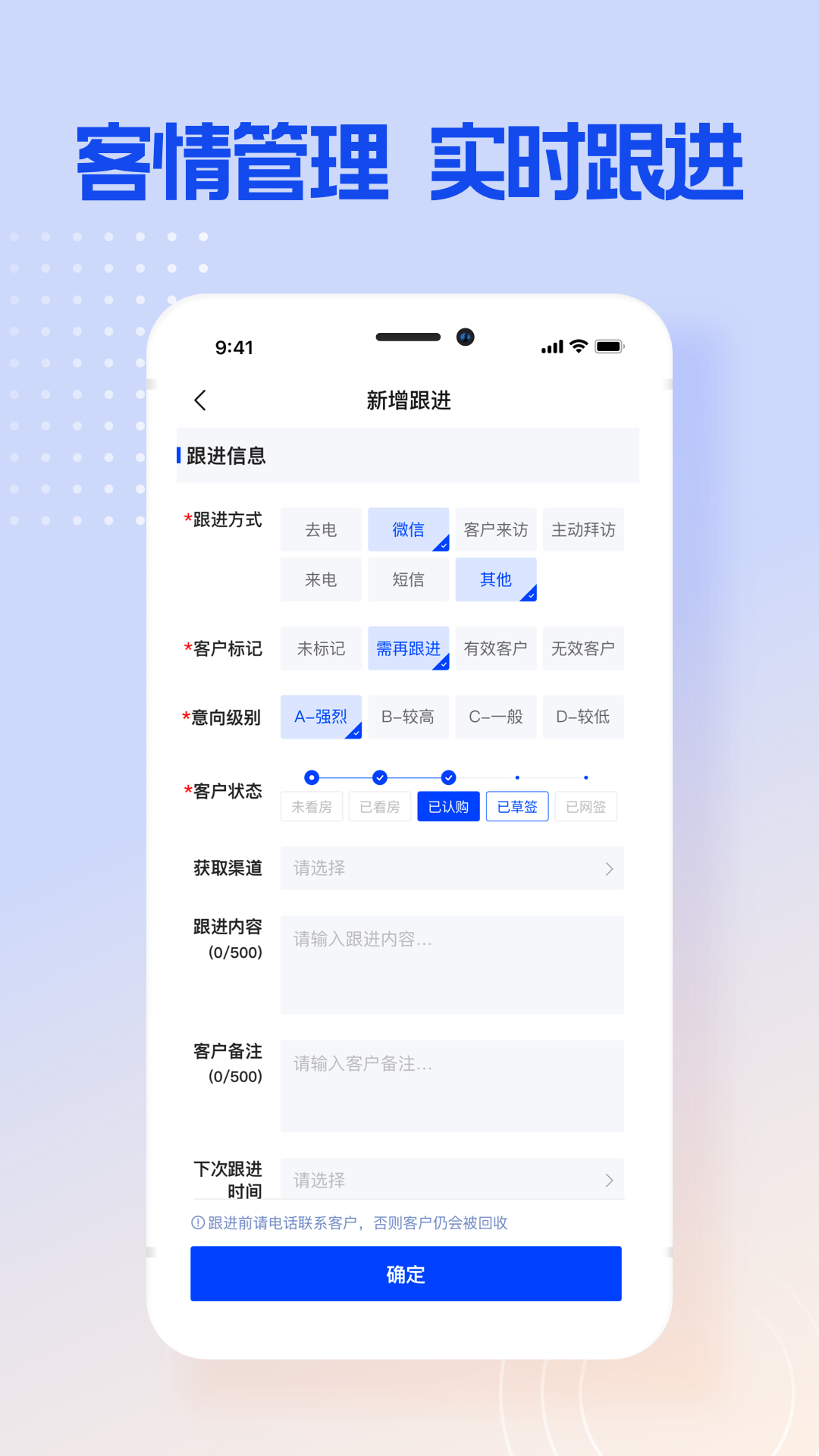 博点智慧跟客截图