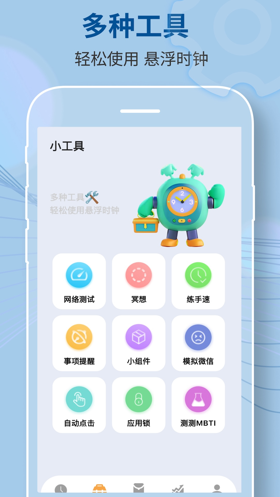 悬屏时钟截图
