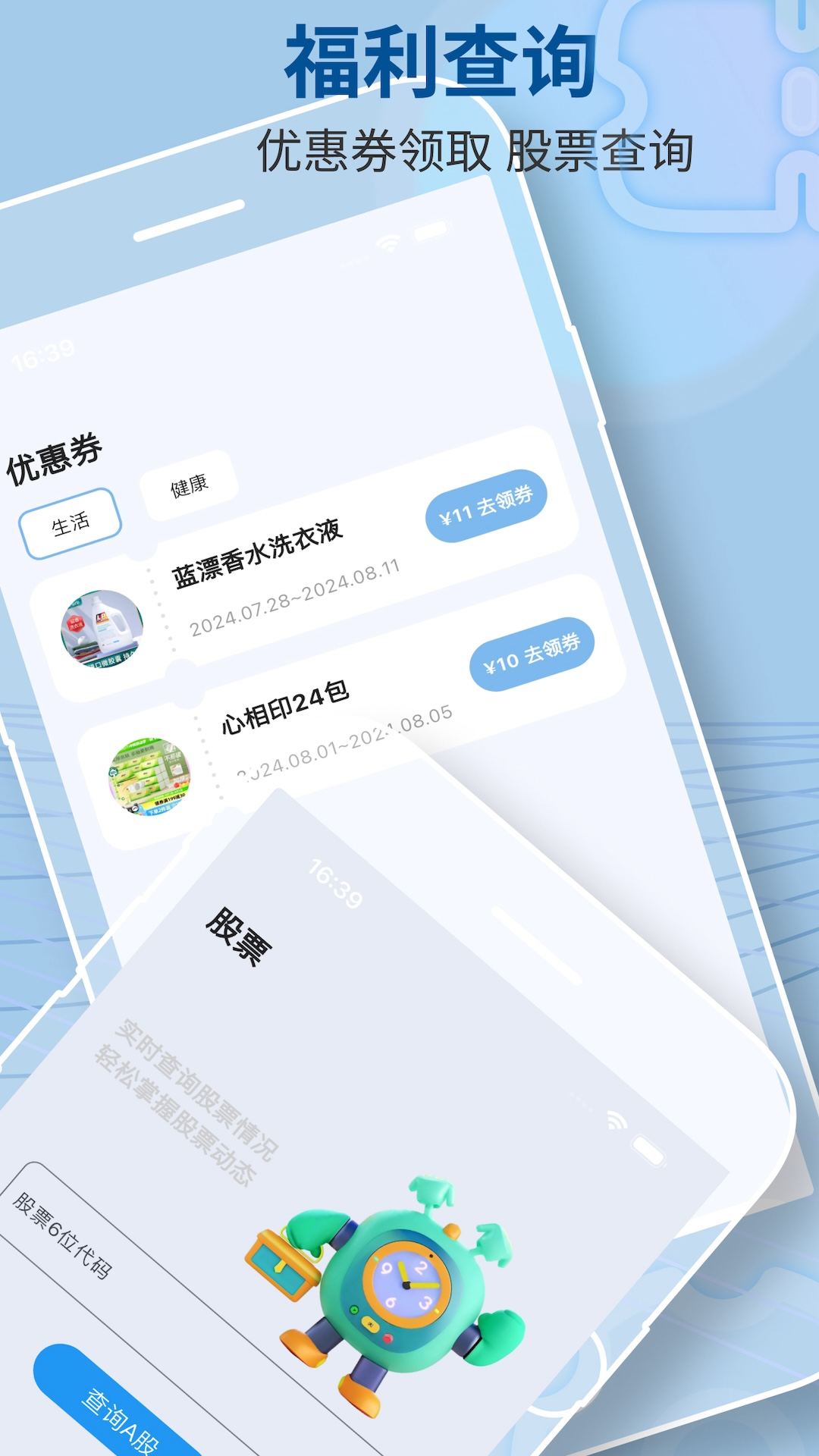悬屏时钟截图