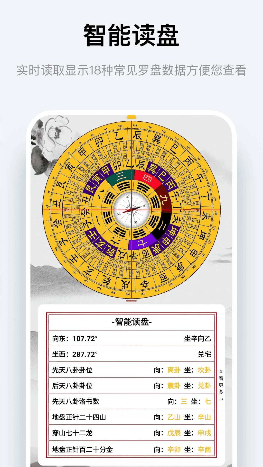 风水罗盘指南针截图