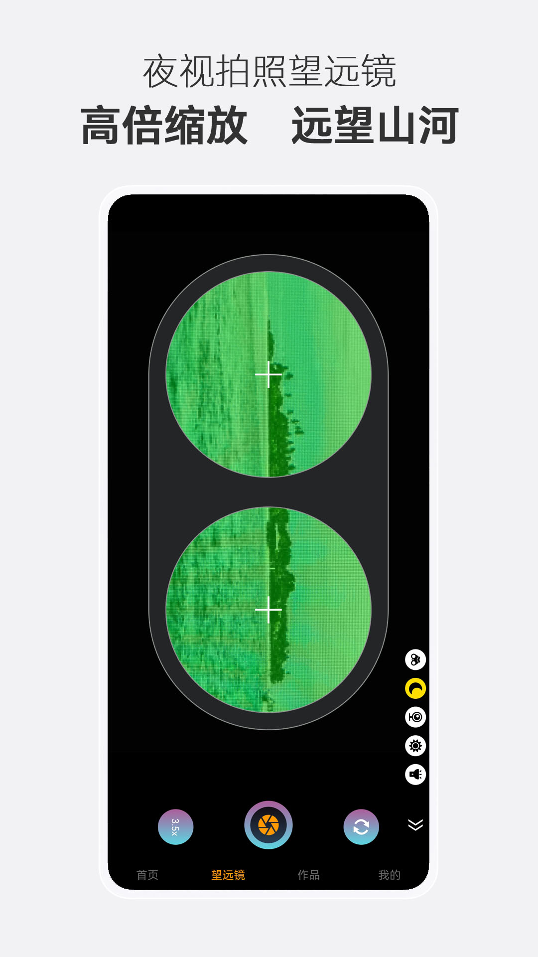 夜视拍照望远镜截图