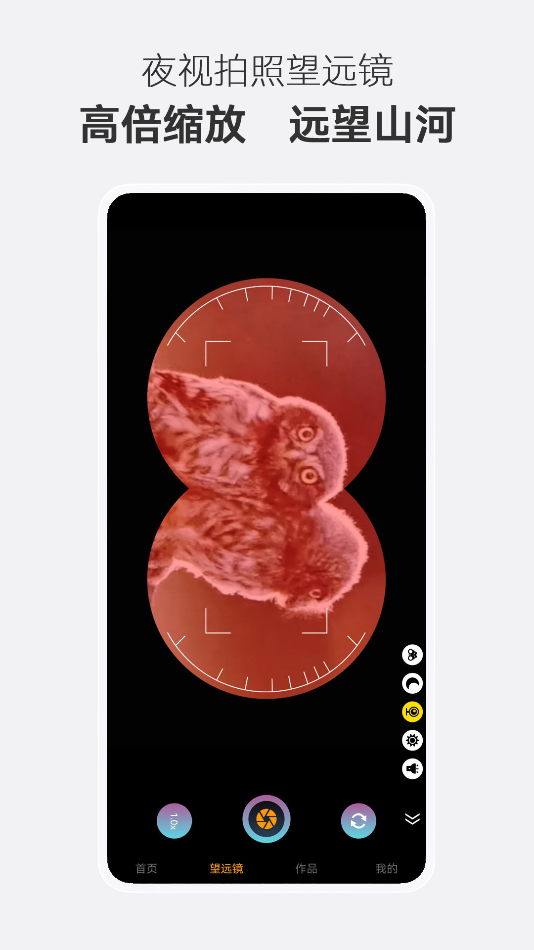 夜视拍照望远镜截图