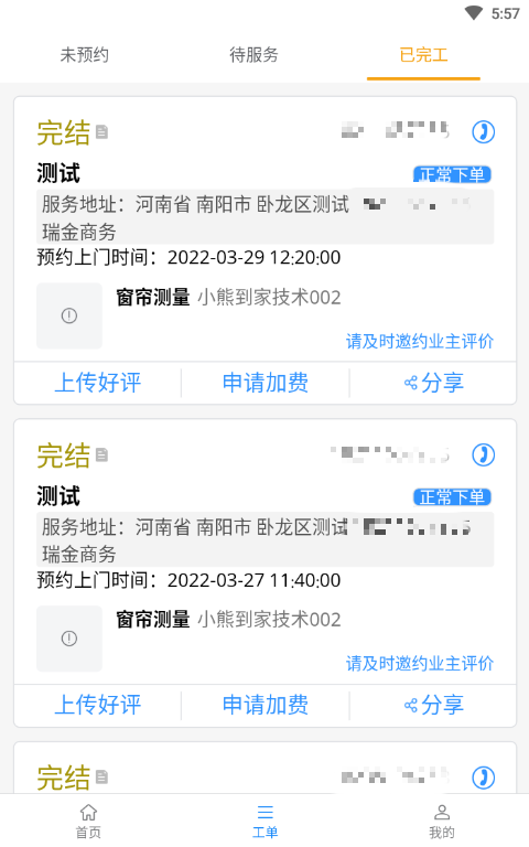 蜂库服务师傅端截图