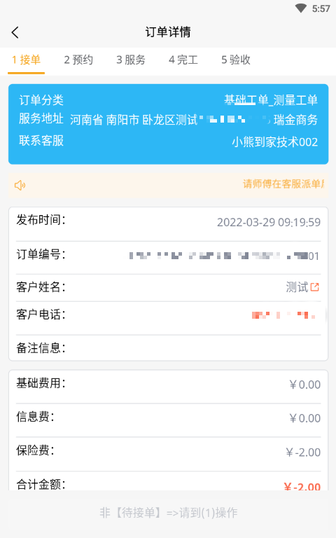 蜂库服务师傅端截图