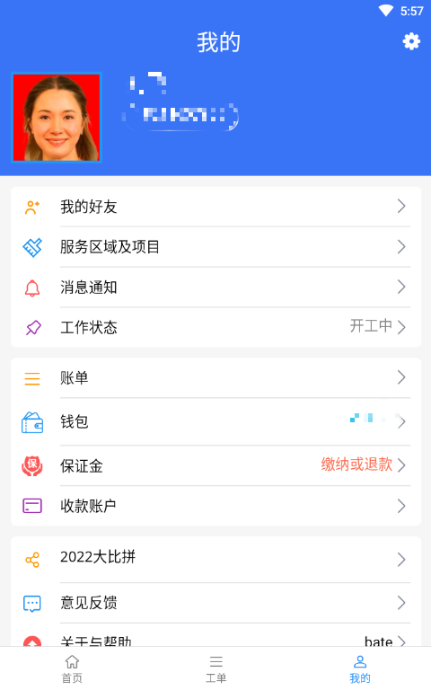 蜂库服务师傅端截图
