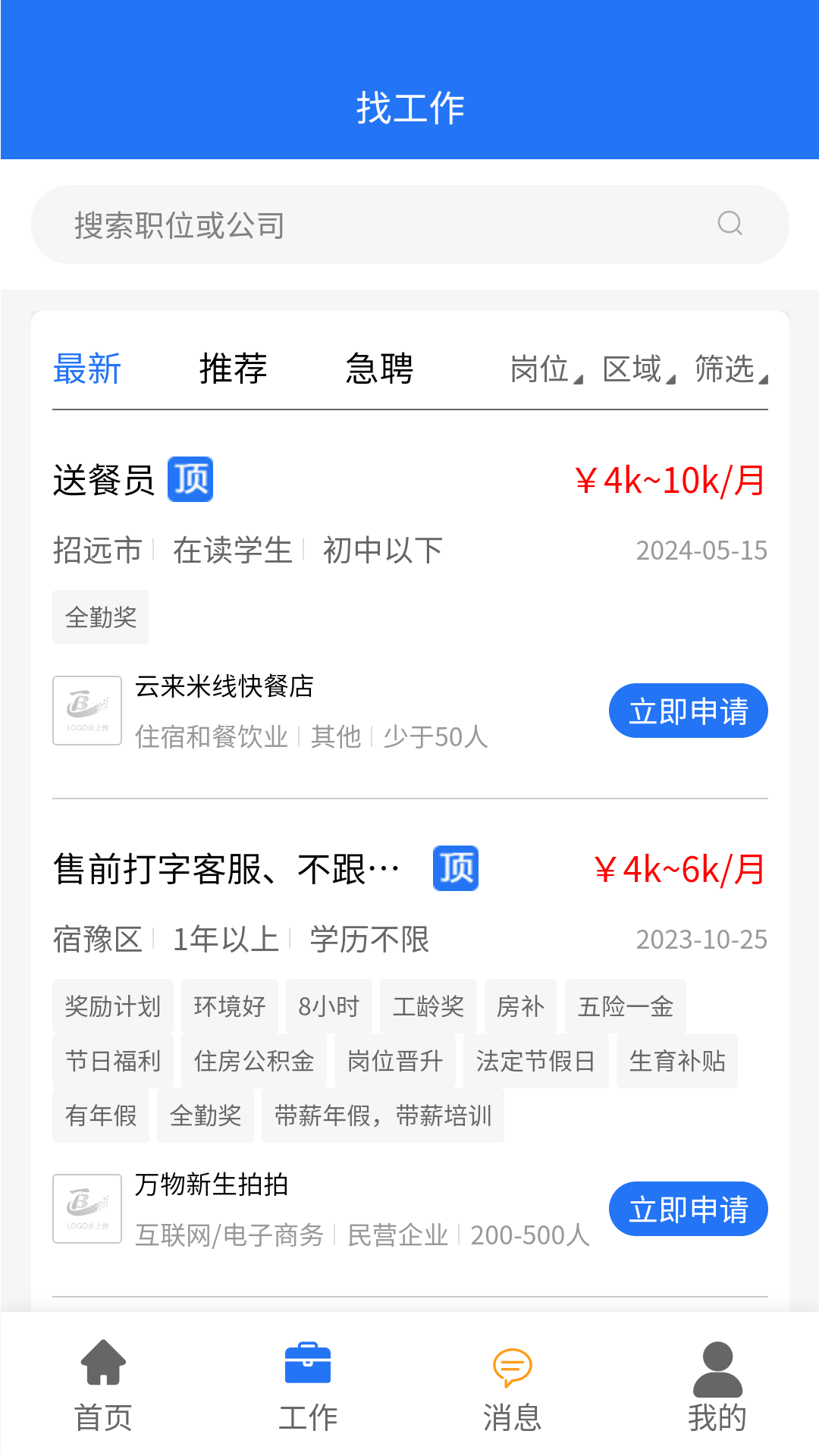 百网通聘截图