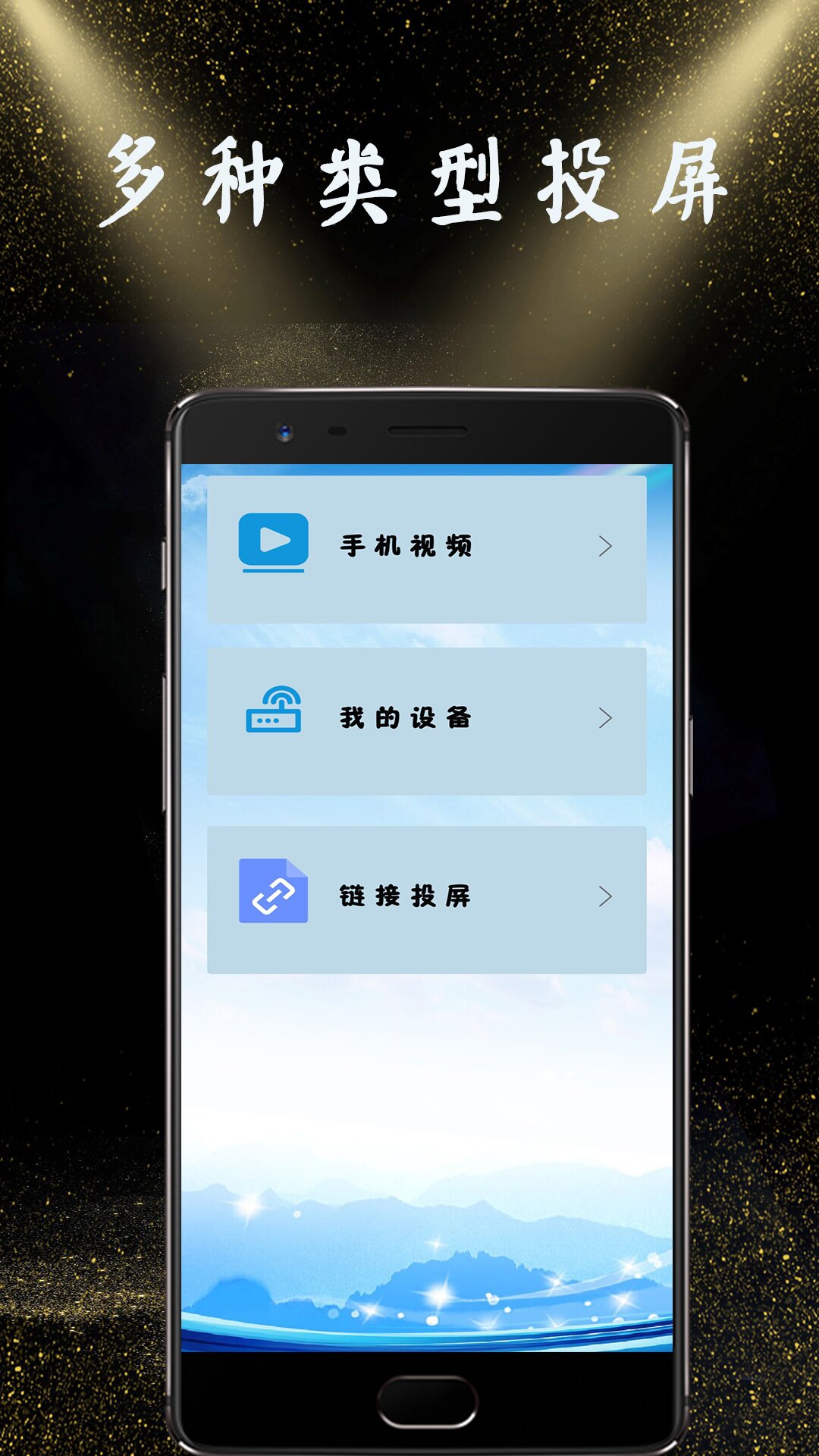 手机隔空电视投屏截图