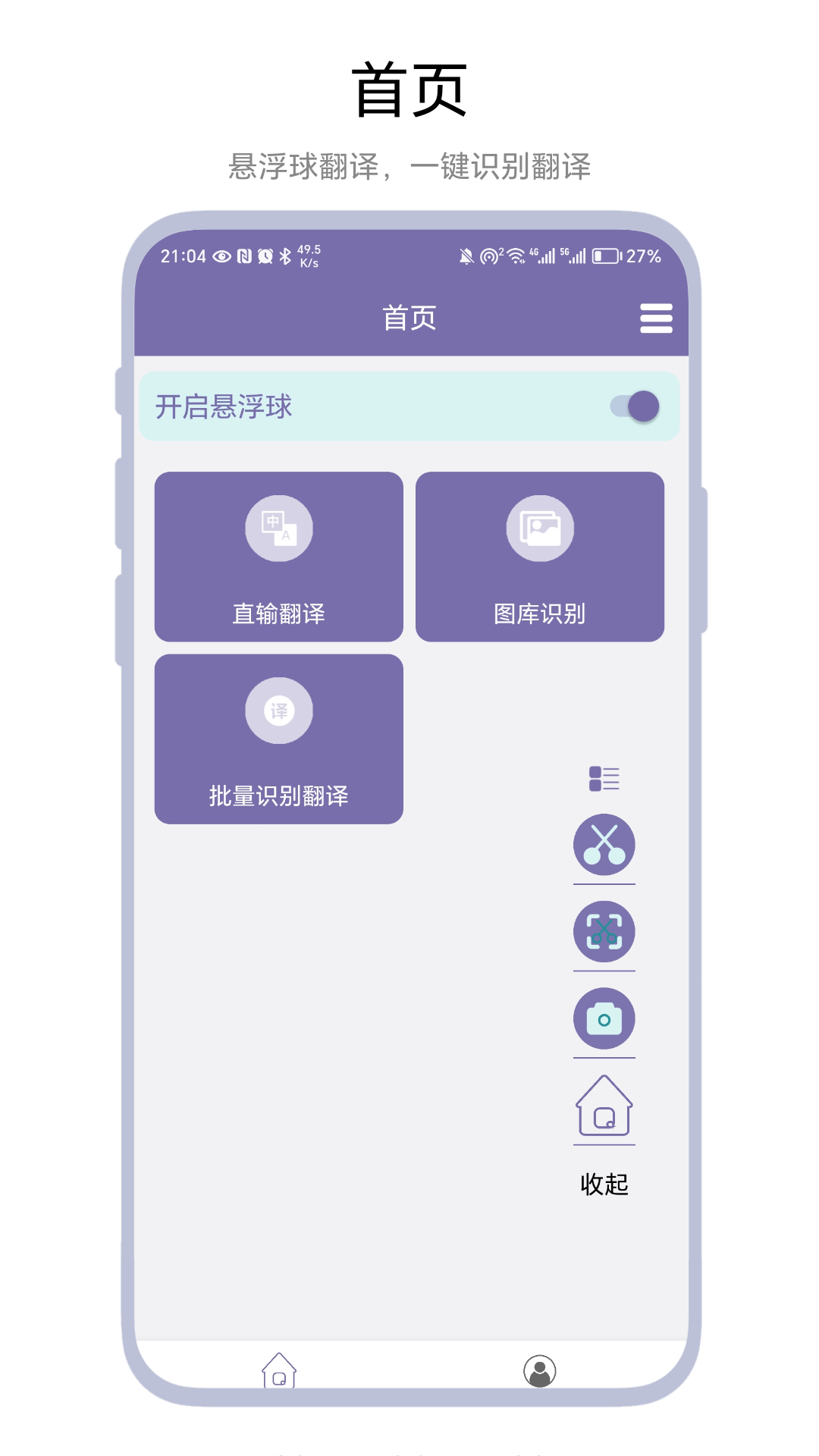 截图翻译器截图
