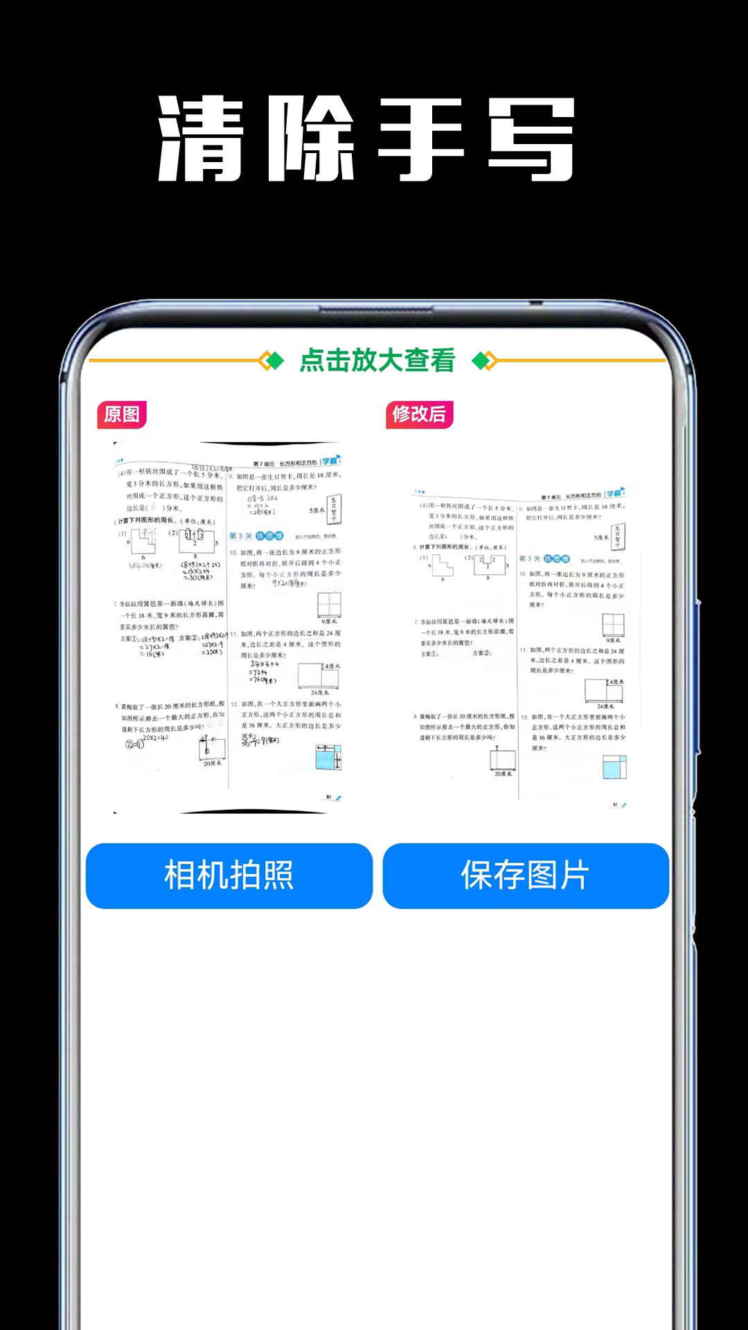 试卷还原宝截图