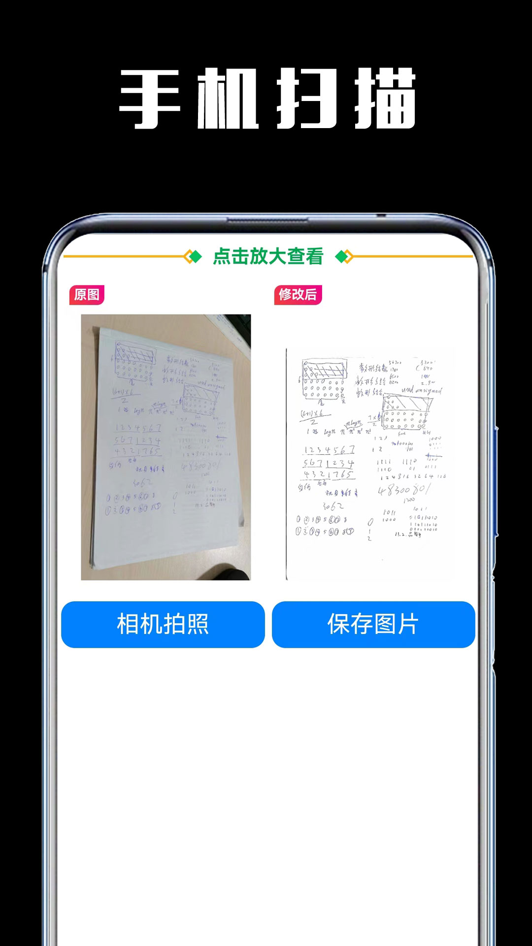 试卷还原宝截图