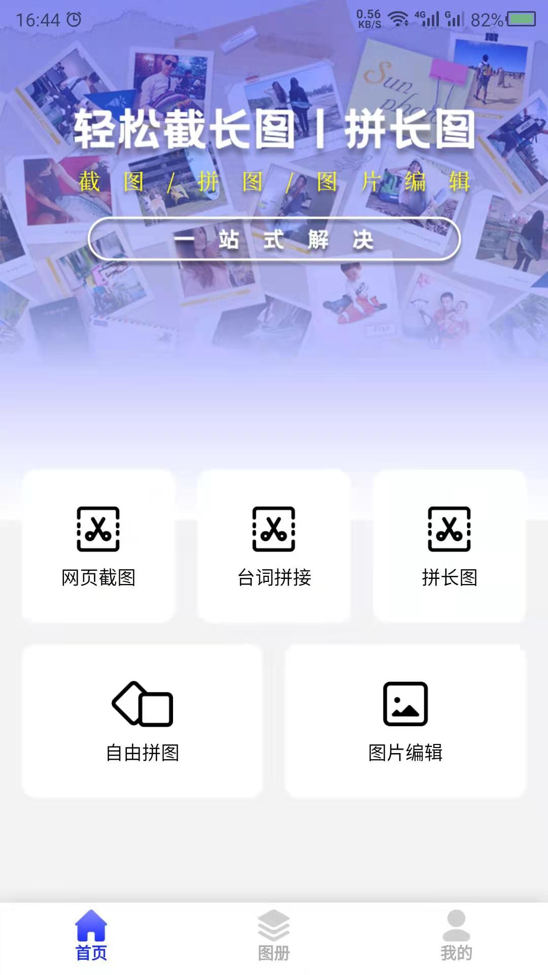 截长图助手截图