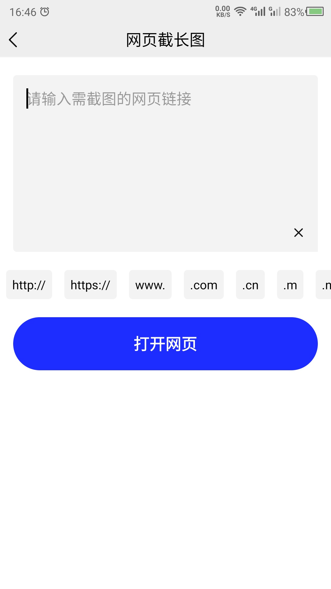 截长图助手截图