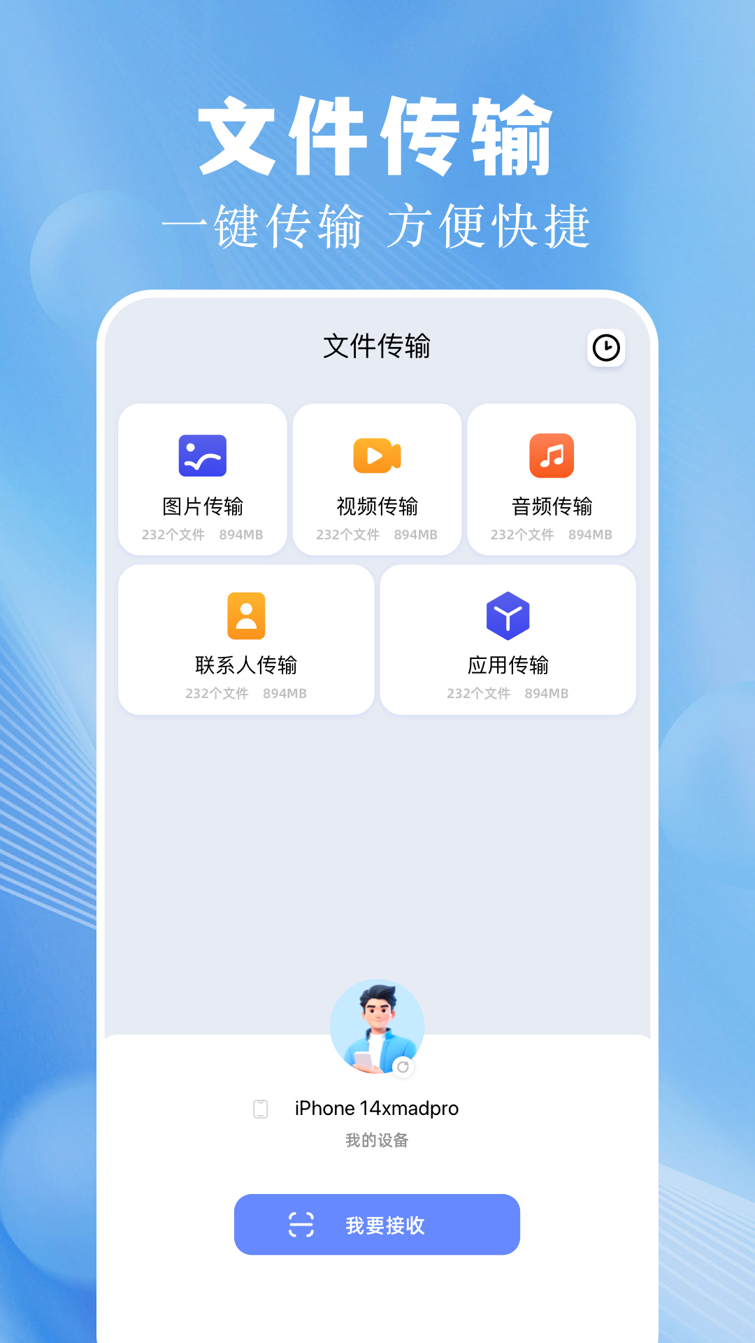 手机互传换机助手截图