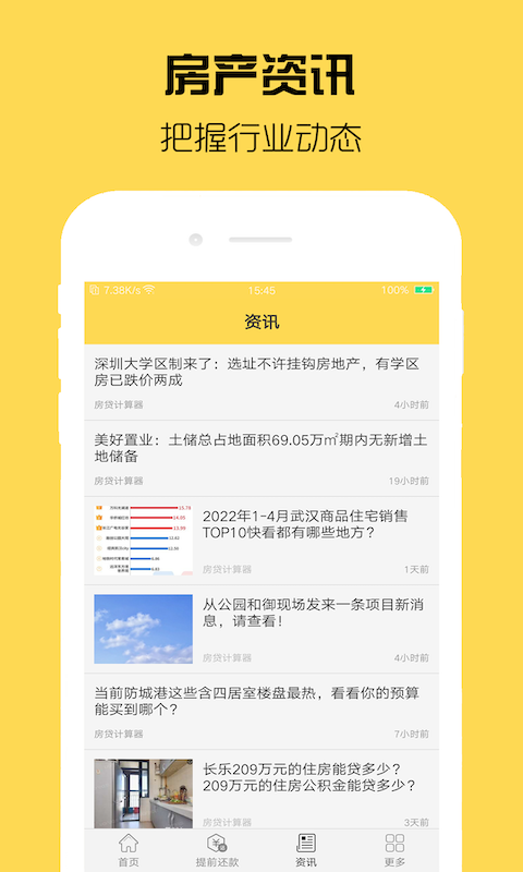 房贷计算器截图
