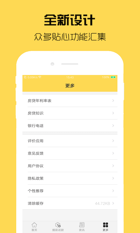 房贷计算器截图