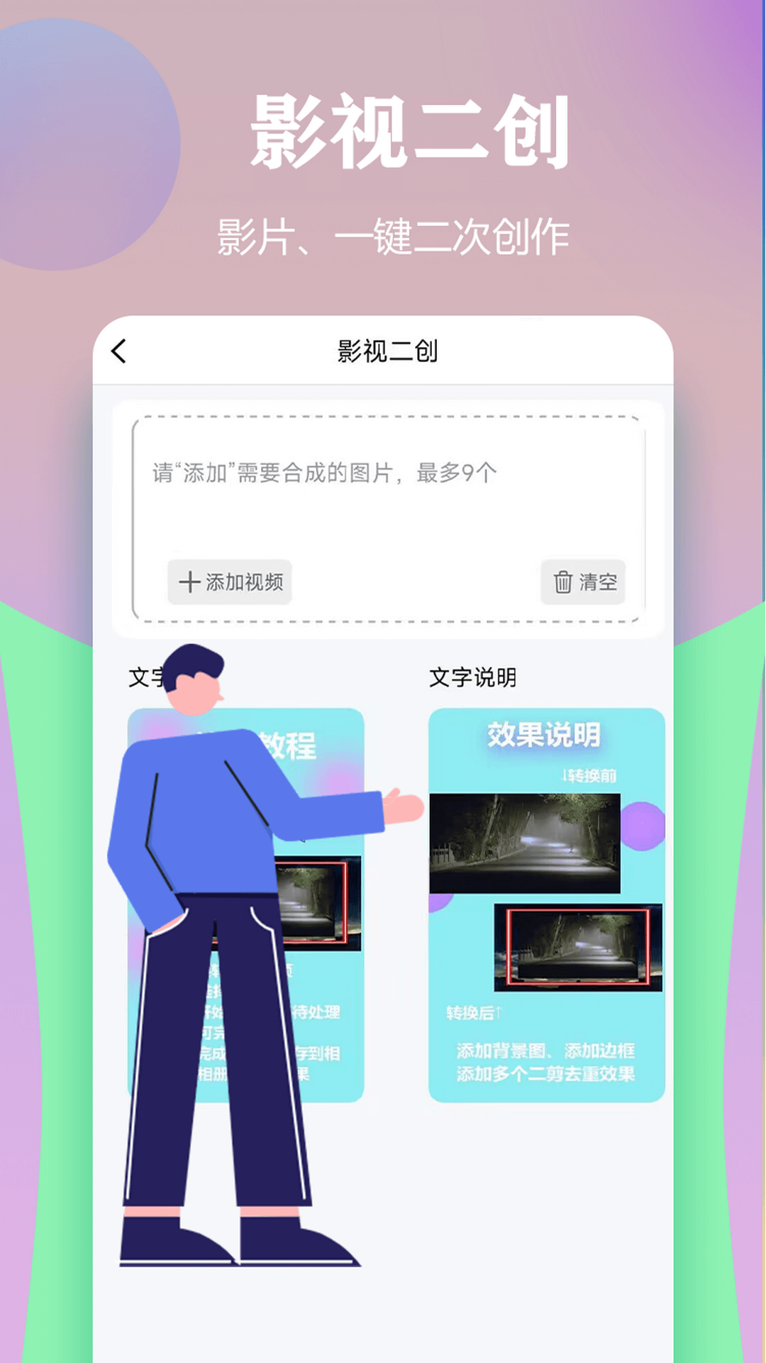 视频一键原创修改器截图