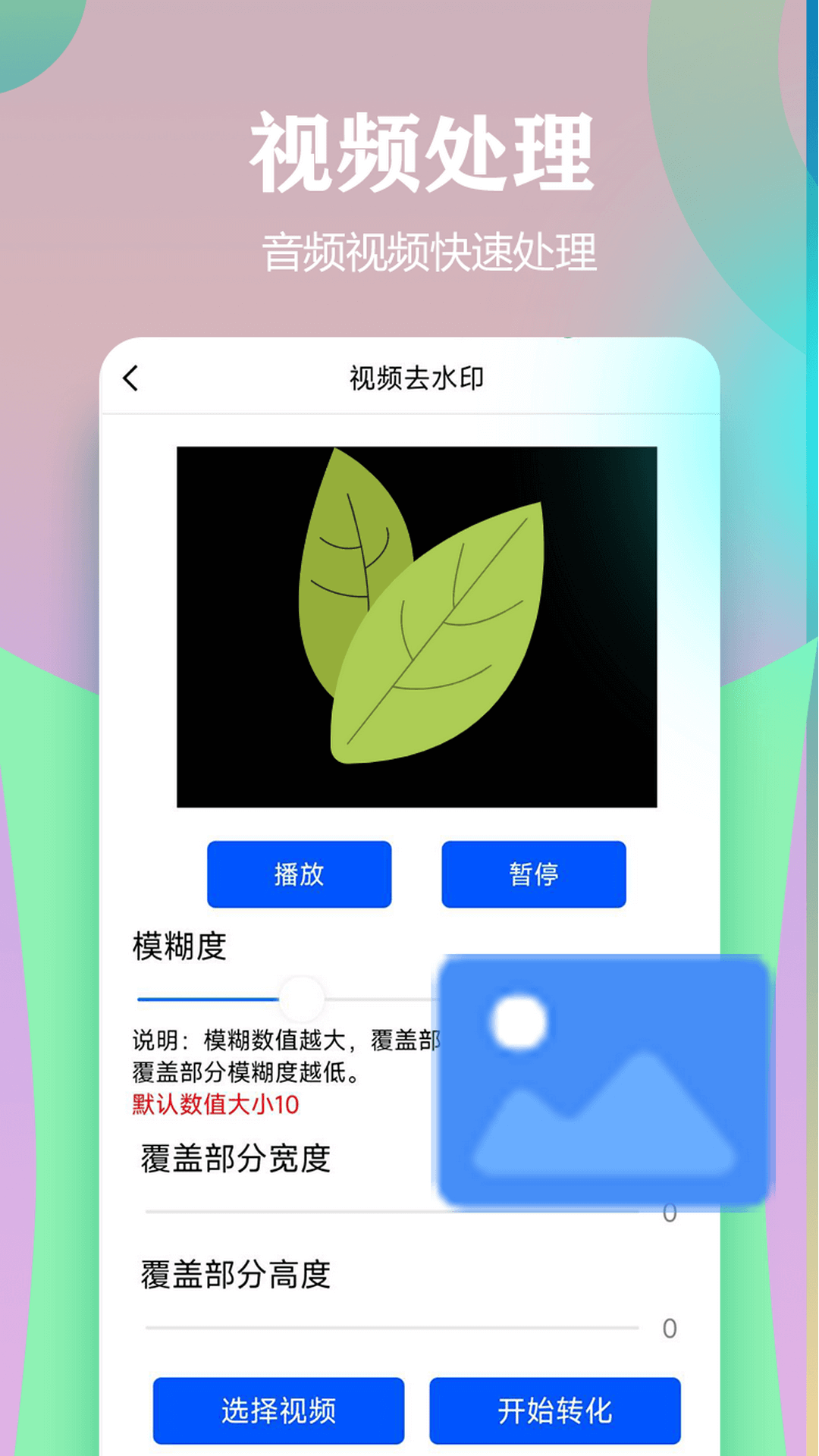 视频一键原创修改器截图