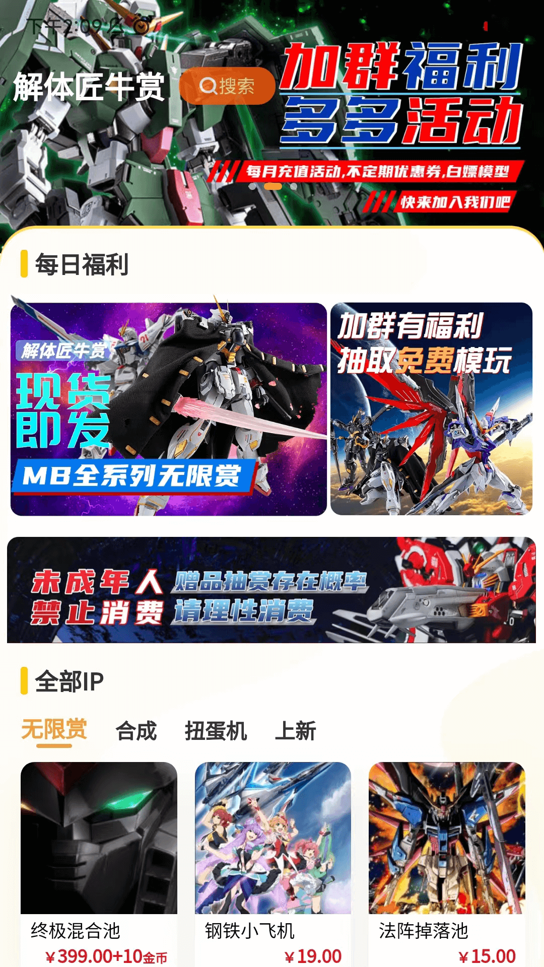 解体匠沙赏截图