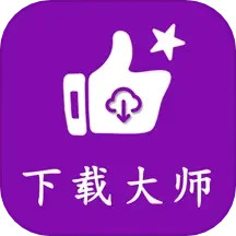 网页视频下载大师电脑版