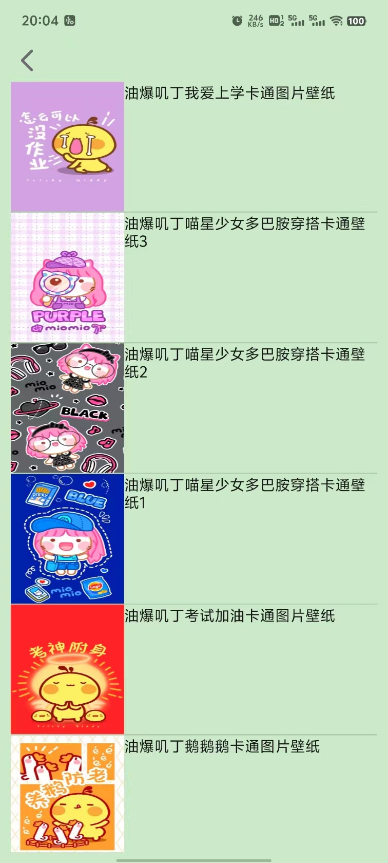 聚网工具截图