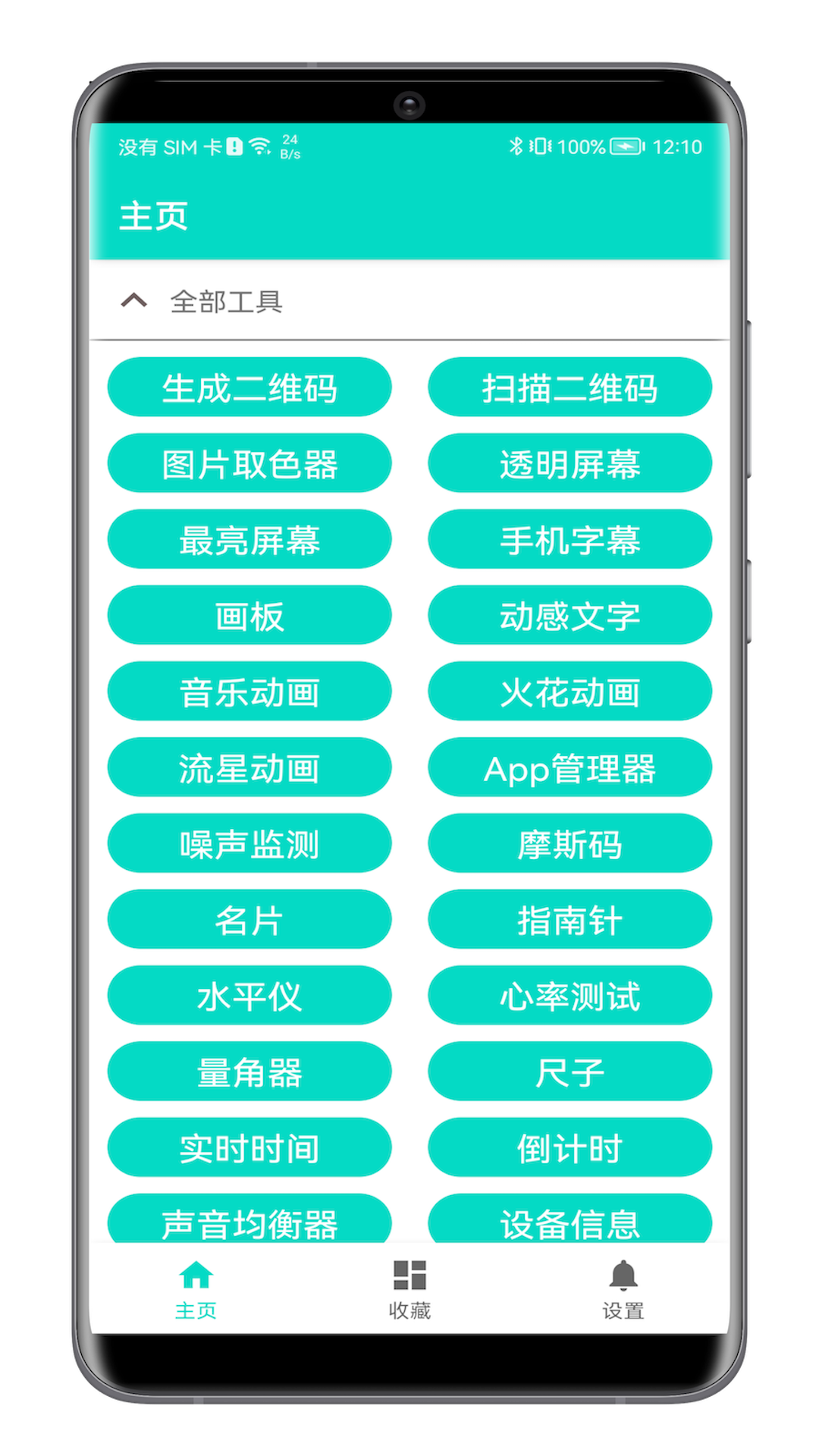 板牙工具箱截图