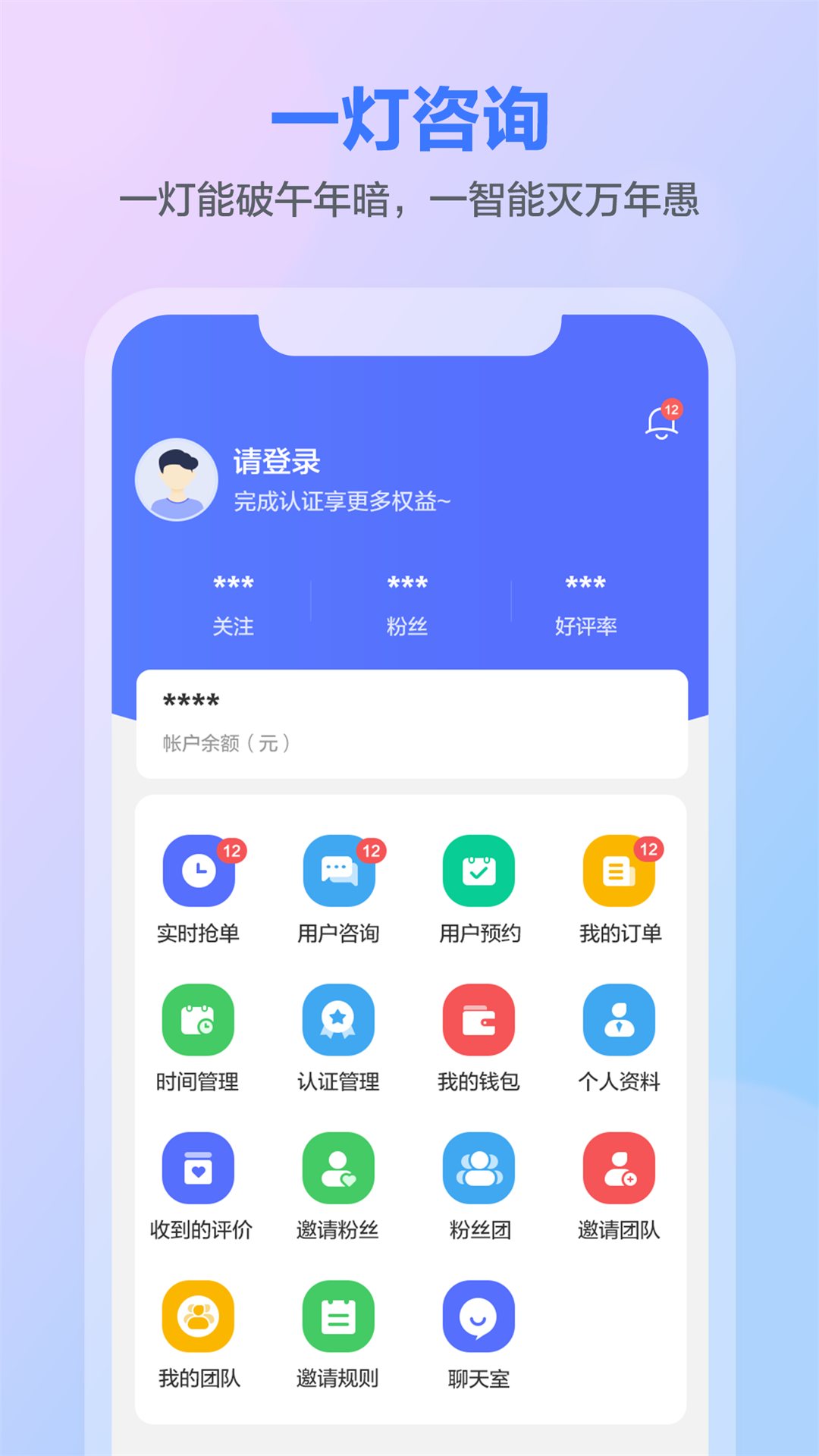 一灯咨询老师端截图