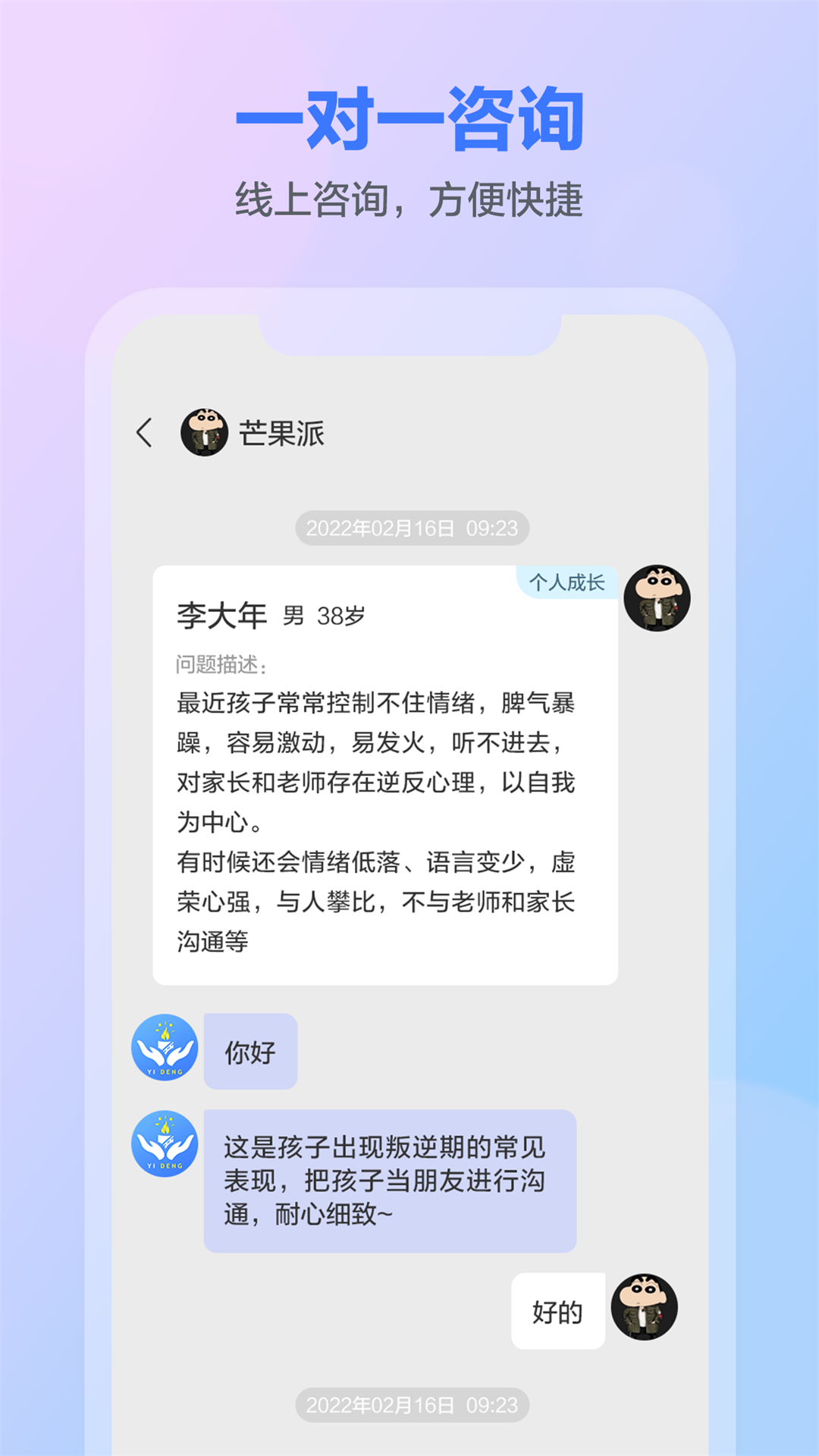一灯咨询老师端截图