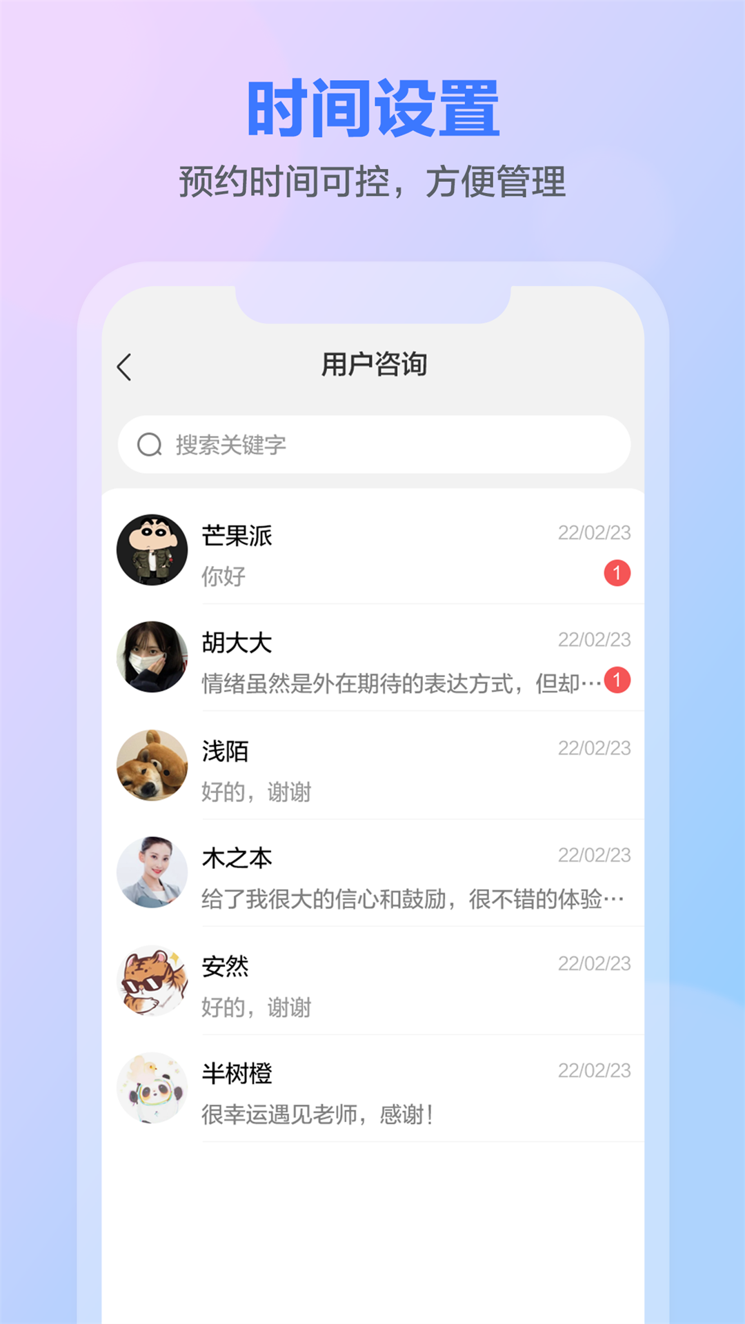 一灯咨询老师端截图