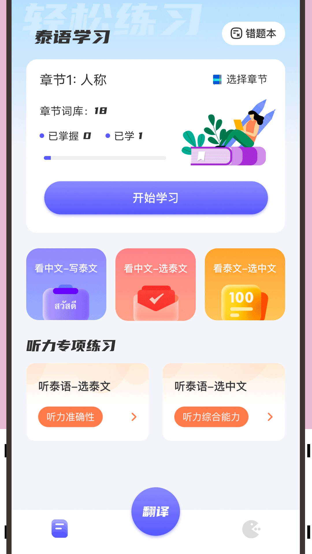 邻国泰语截图