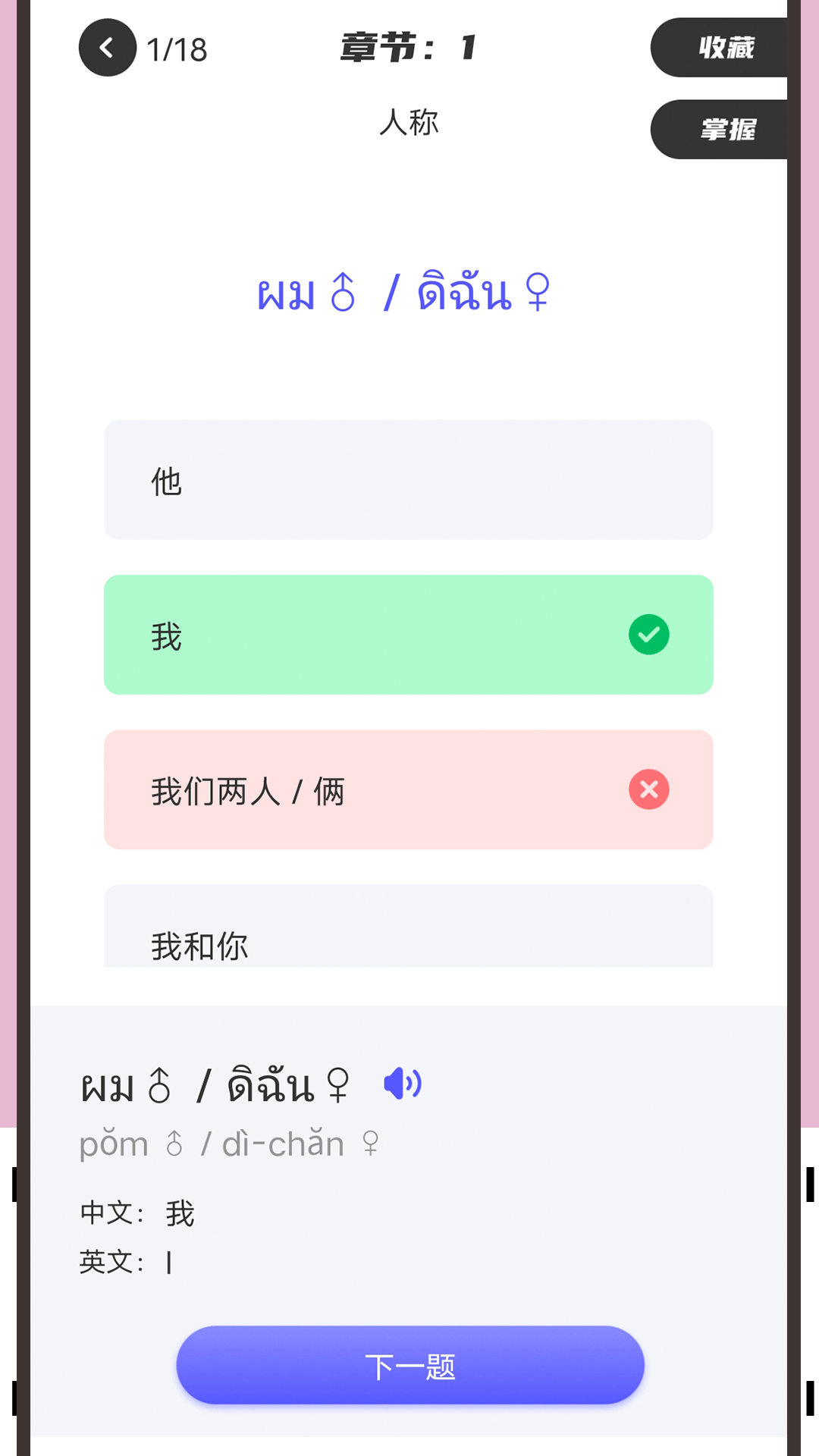 邻国泰语截图