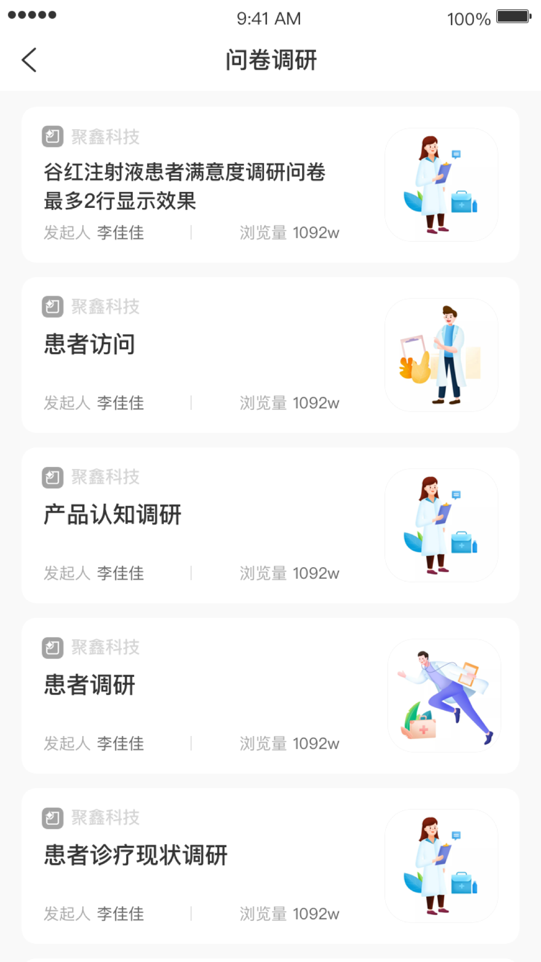 聚鑫科技截图