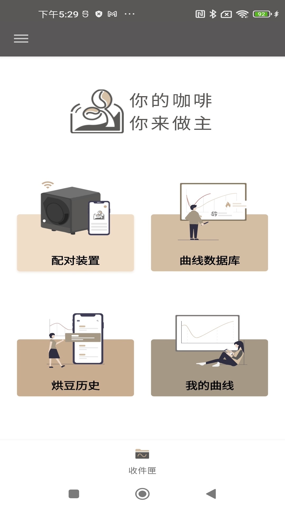 SandboxSmart烘豆机操控大陆版软件截图