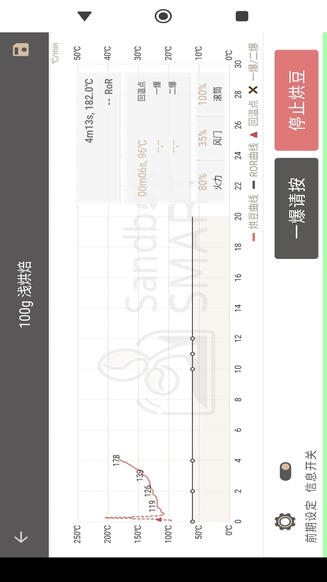 SandboxSmart烘豆机操控大陆版软件截图