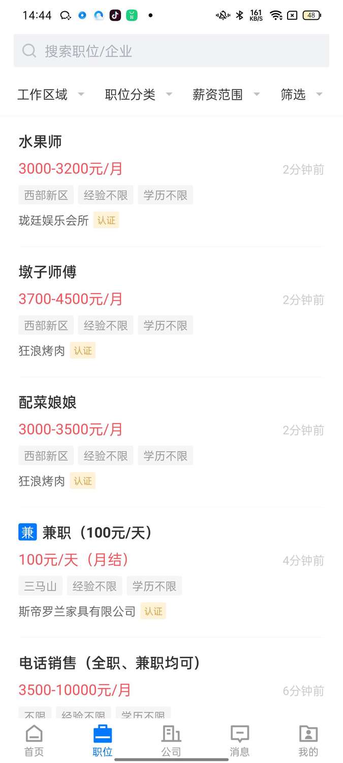 奉节生活人才网截图