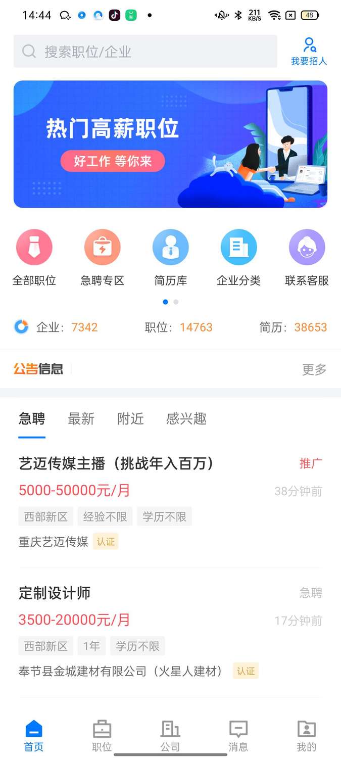 奉节生活人才网截图