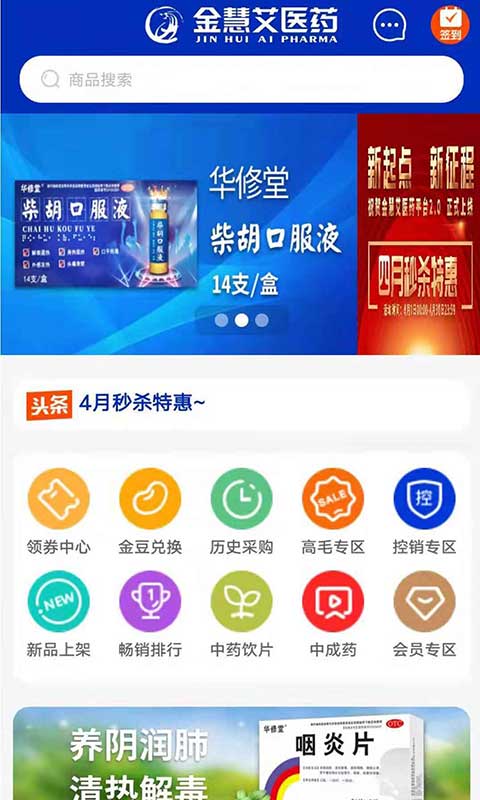 金慧艾医药截图