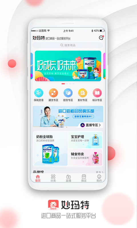 妙玛特商家版截图