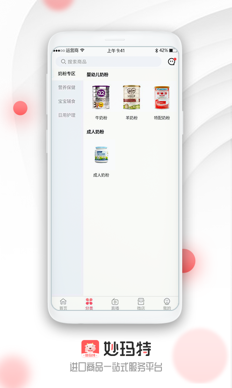 妙玛特商家版截图