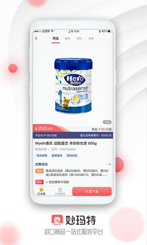 妙玛特商家版截图