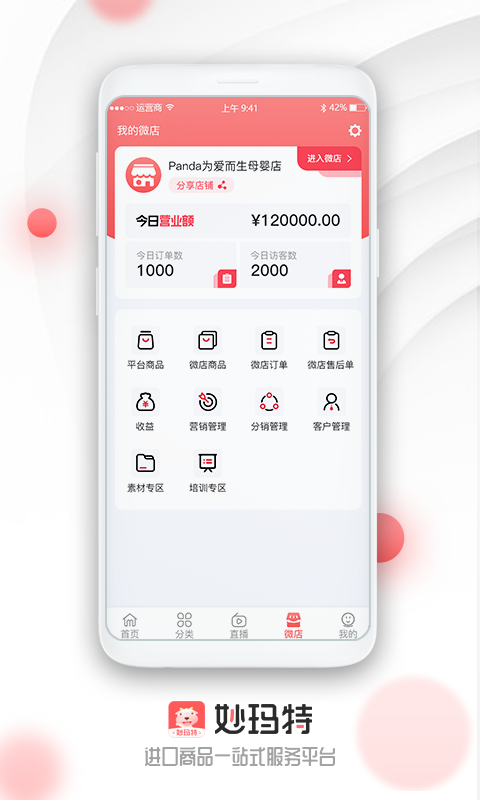 妙玛特商家版截图
