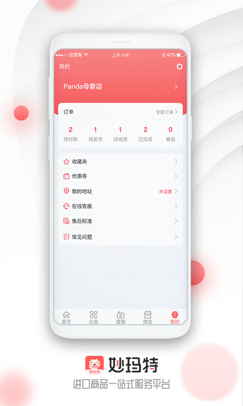 妙玛特商家版截图